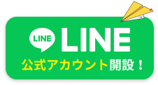 LINE公式アカウント開設